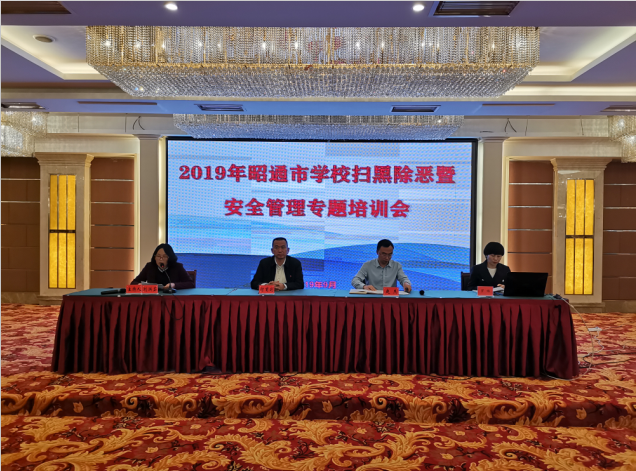 ��ͨ�н����w����2019��W(xu��)У�ߺڳ����߰�ȫ���팣(zhu��n)�}��Ӗ(x��n)��(hu��)�h